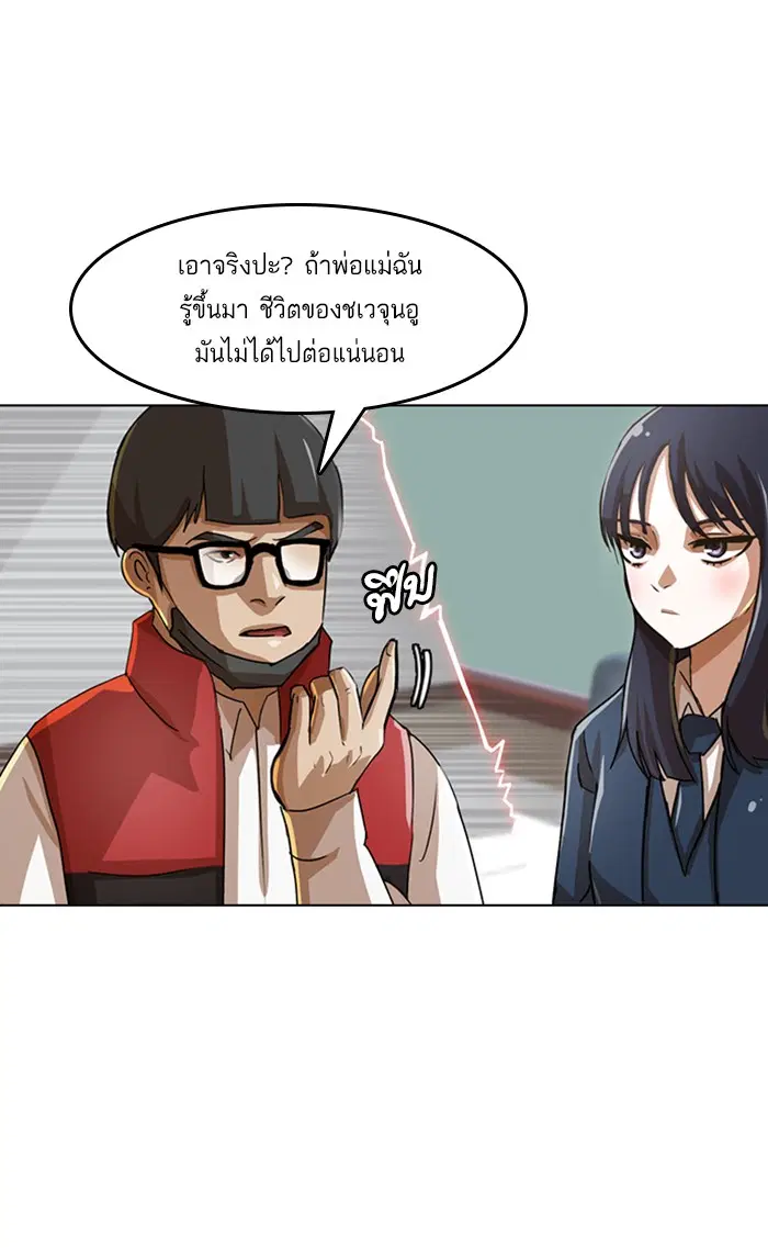 Random Chat ตอนที่ 26 หน้า 31