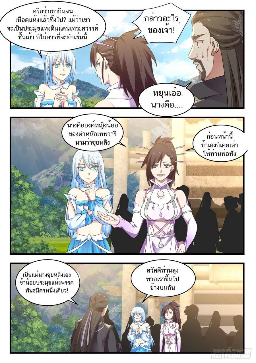 Martial Peak ตอนที่ 747 หน้า 10