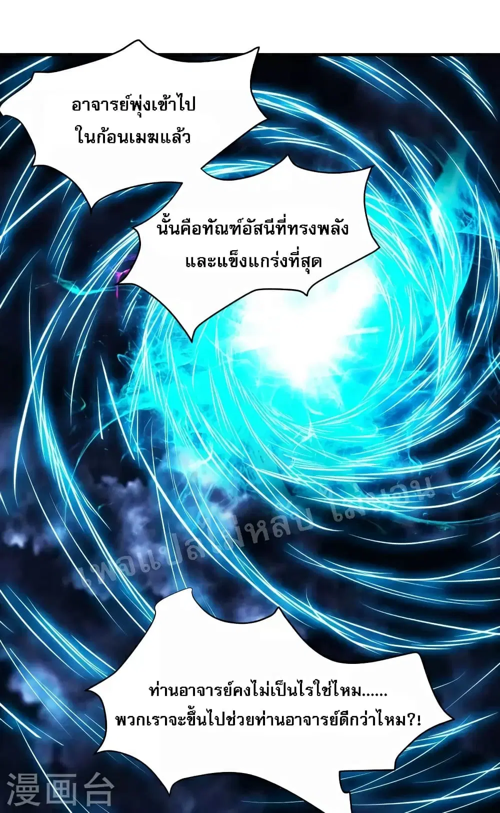 My Harem is All Female Students ตอนที่ 51 หน้า 21