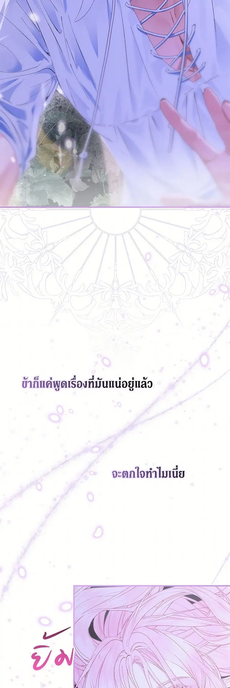 Becoming The Villain’s Family ตอนที่ 144 หน้า 31