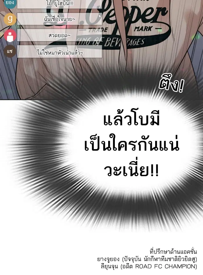 How to Fight ตอนที่ 5 หน้า 157