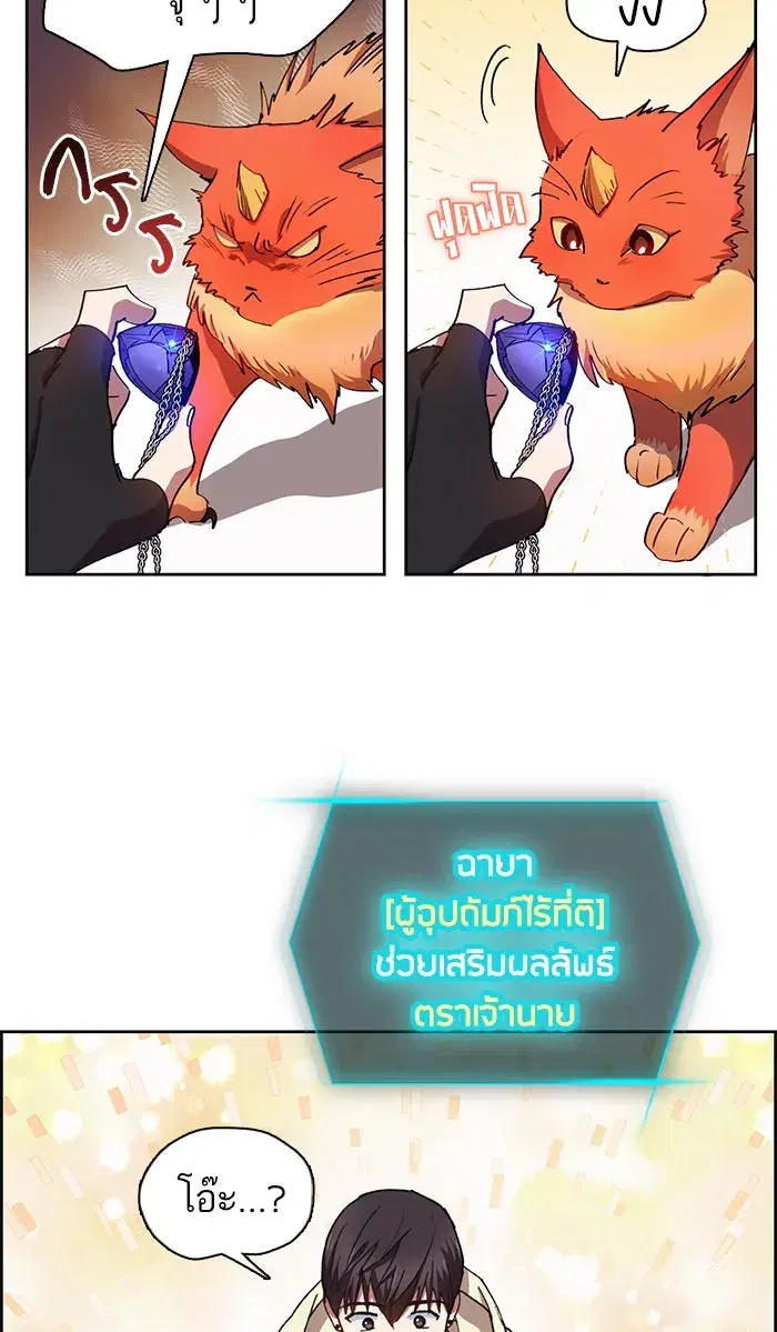 The S-Classes That I Raised (My S-Class Hunters) ตอนที่ 22 หน้า 29