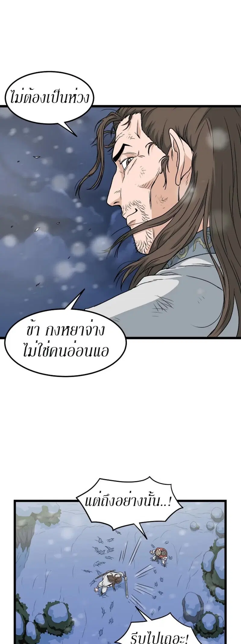 Murim Login ตอนที่ 22 หน้า 22