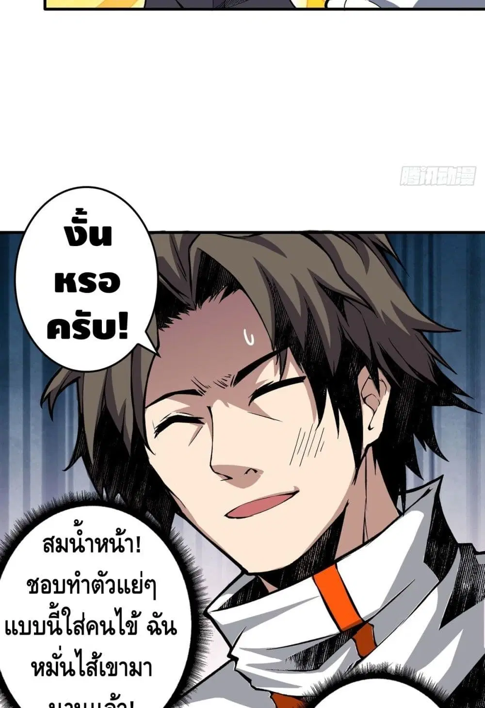 King Account at the Start ตอนที่ 7 หน้า 10