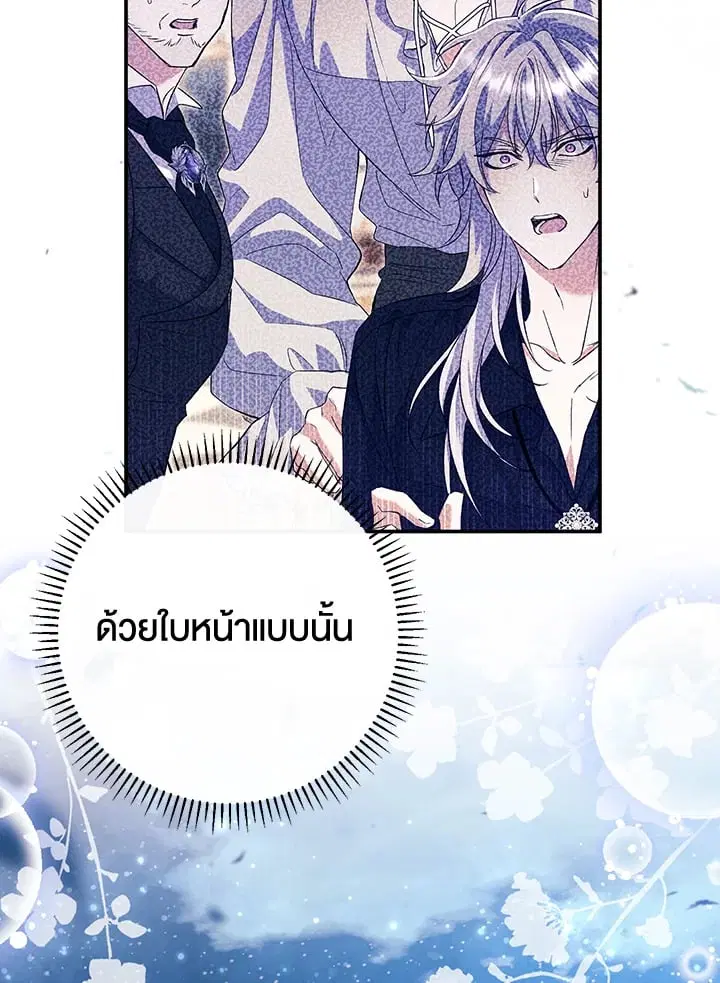 The Villain’s Match Is Too Perfect – คู่ดูตัวของนางร้ายเพอร์เฟกต์เกินไป ตอนที่ 47 หน้า 116
