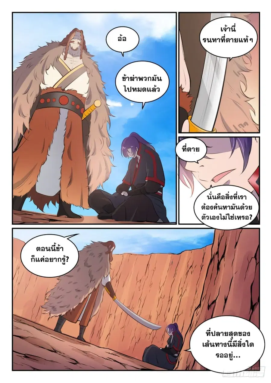 Bailian Chengshen ตอนที่ 498 หน้า 6