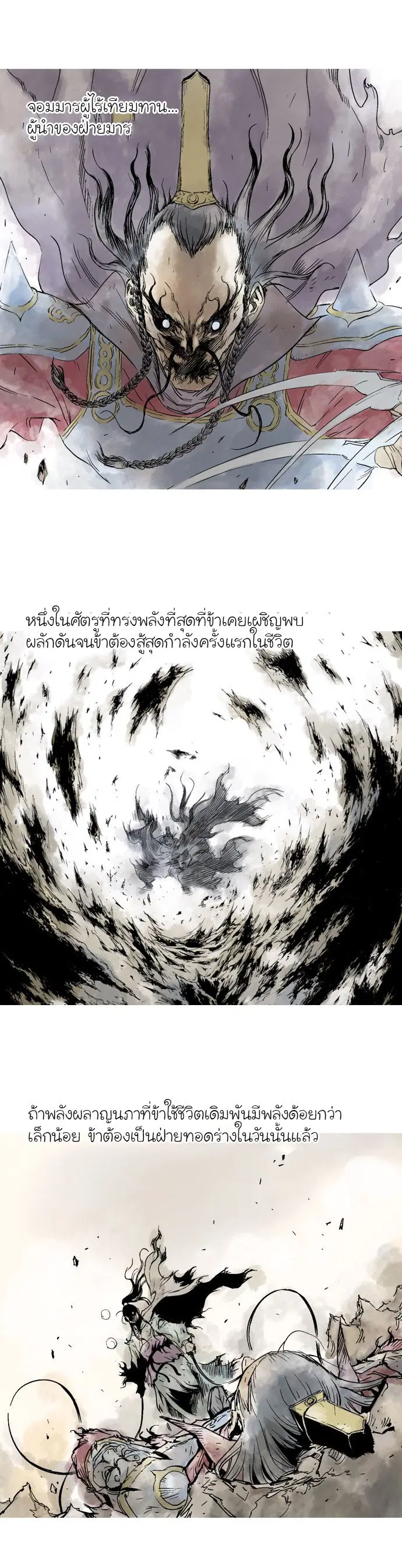Gosu ตอนที่ 78 หน้า 3