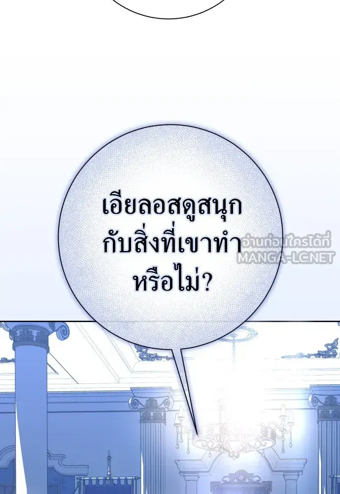 Your Throne ตอนที่ 204 หน้า 108