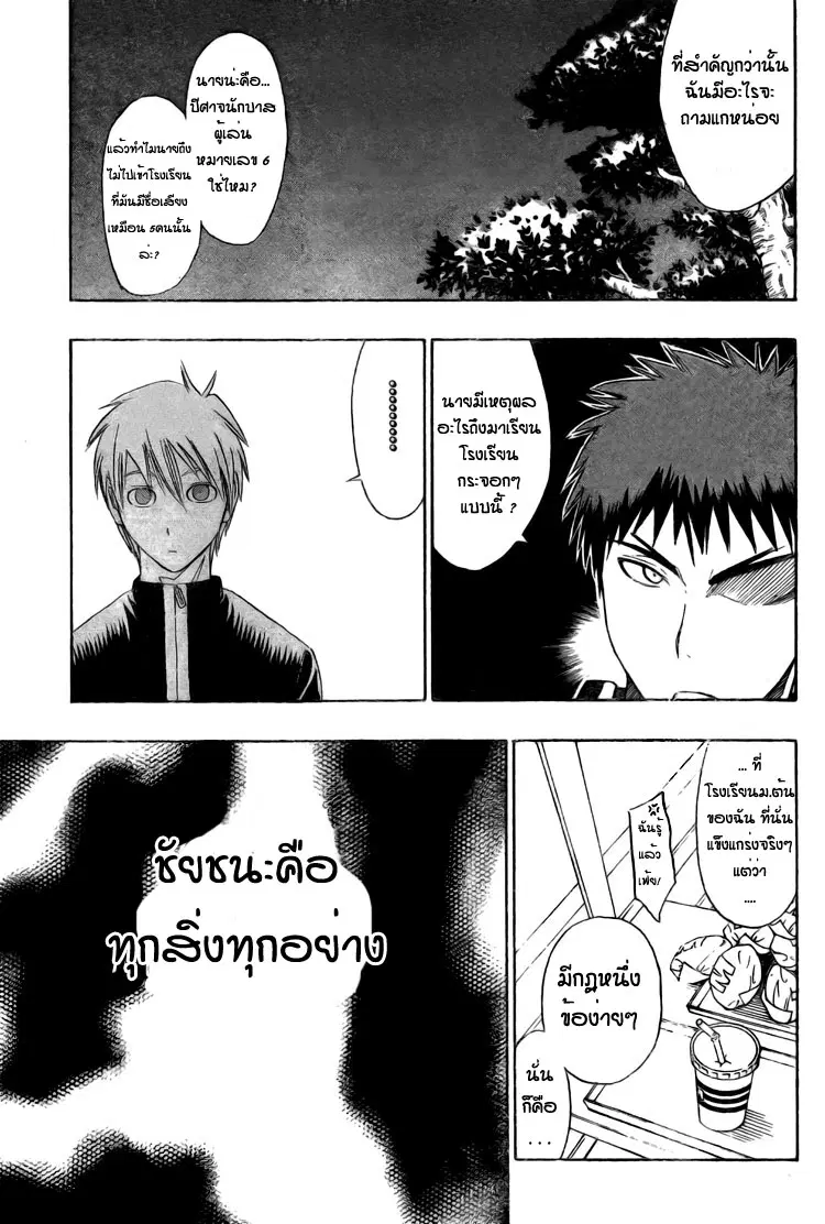 Kuroko no Basuke ตอนที่ 2 หน้า 19