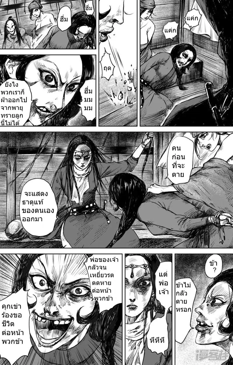 Blades of the Guardians ตอนที่ 1 หน้า 5