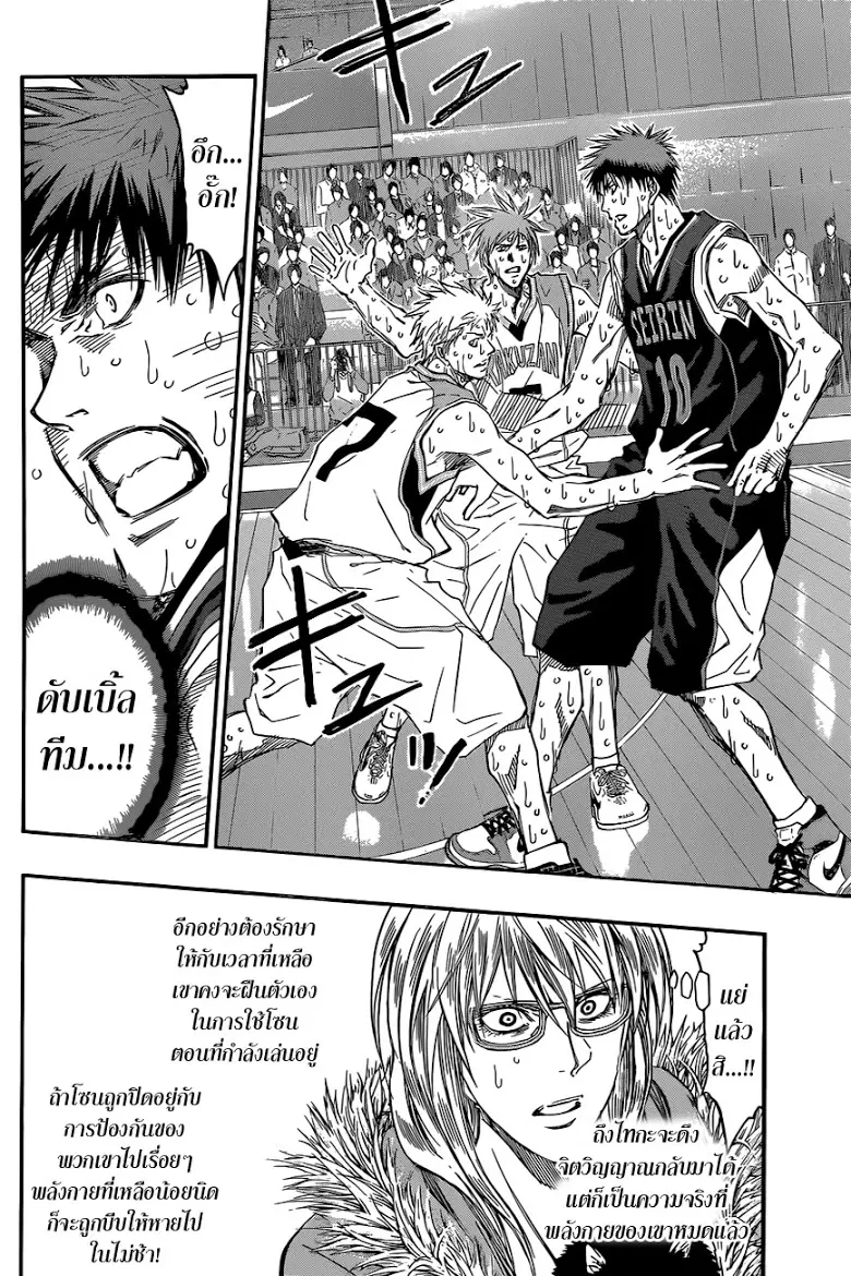 Kuroko no Basuke ตอนที่ 272 หน้า 3