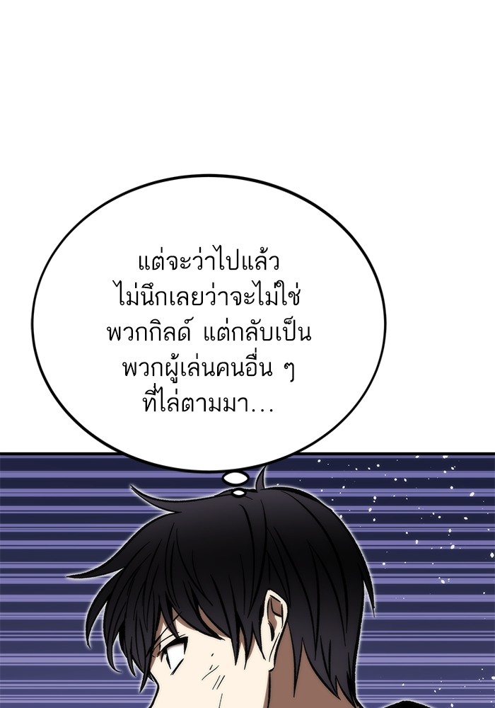 Ultra Alter แอ็กรองสตรองโคตร ตอนที่ 113 หน้า 86