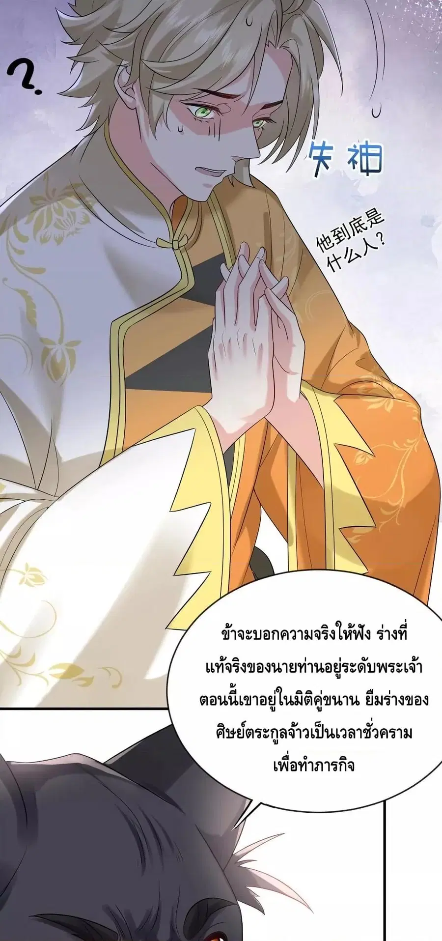 Am I Invincible ตอนที่ 109 หน้า 14