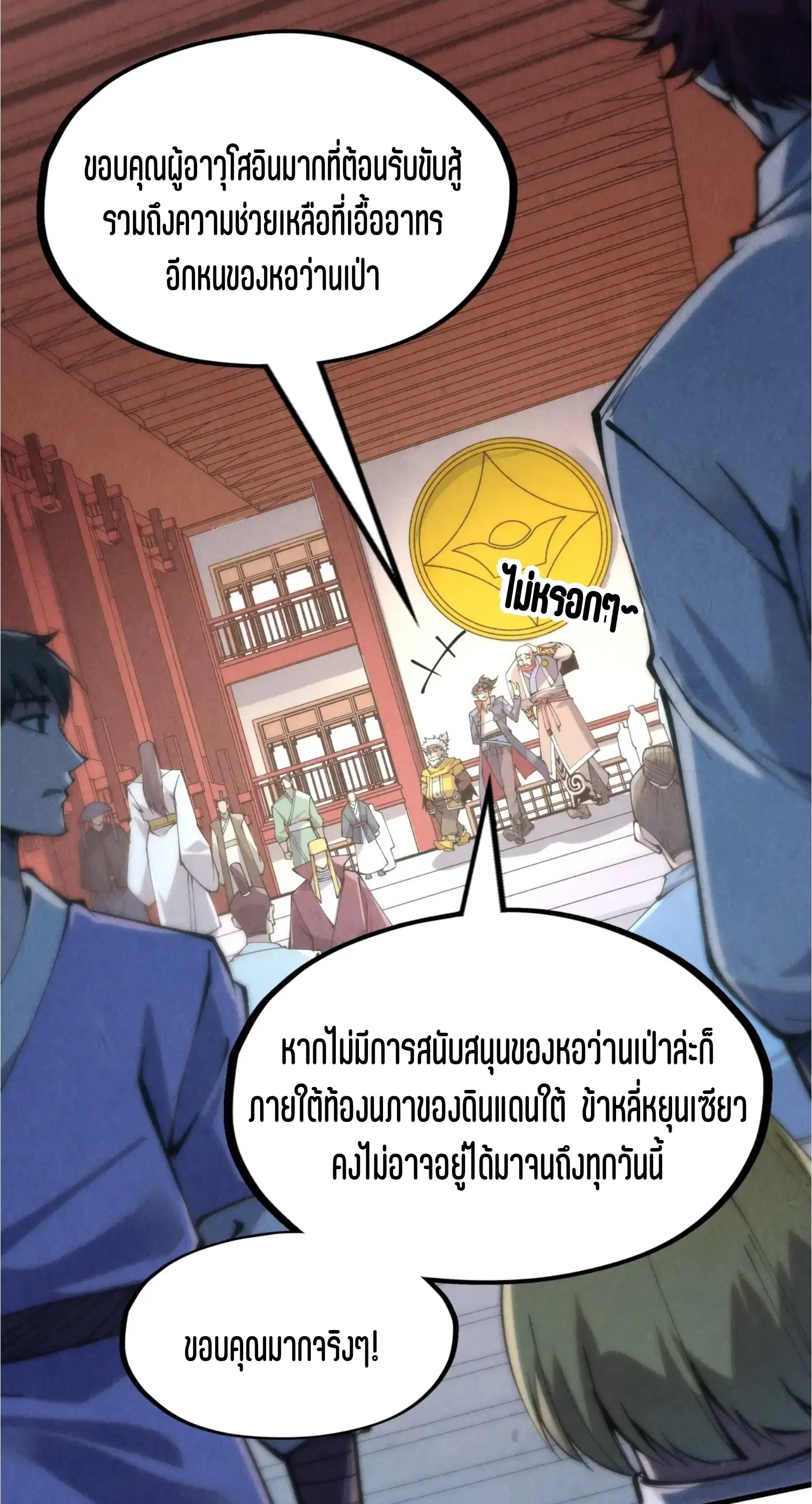 The Eternal Supreme ตอนที่ 227 หน้า 26