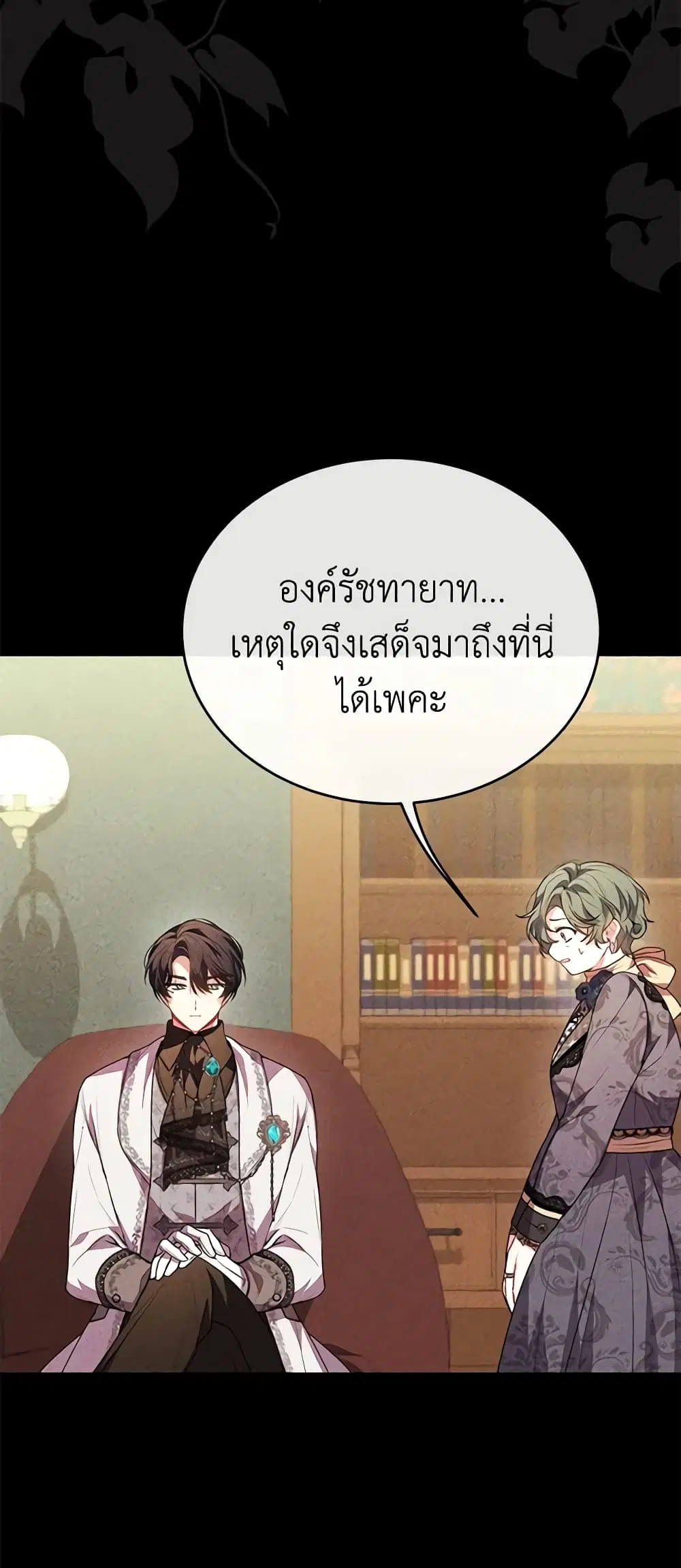 The Real Daughter Is Back ตอนที่ 63 หน้า 5