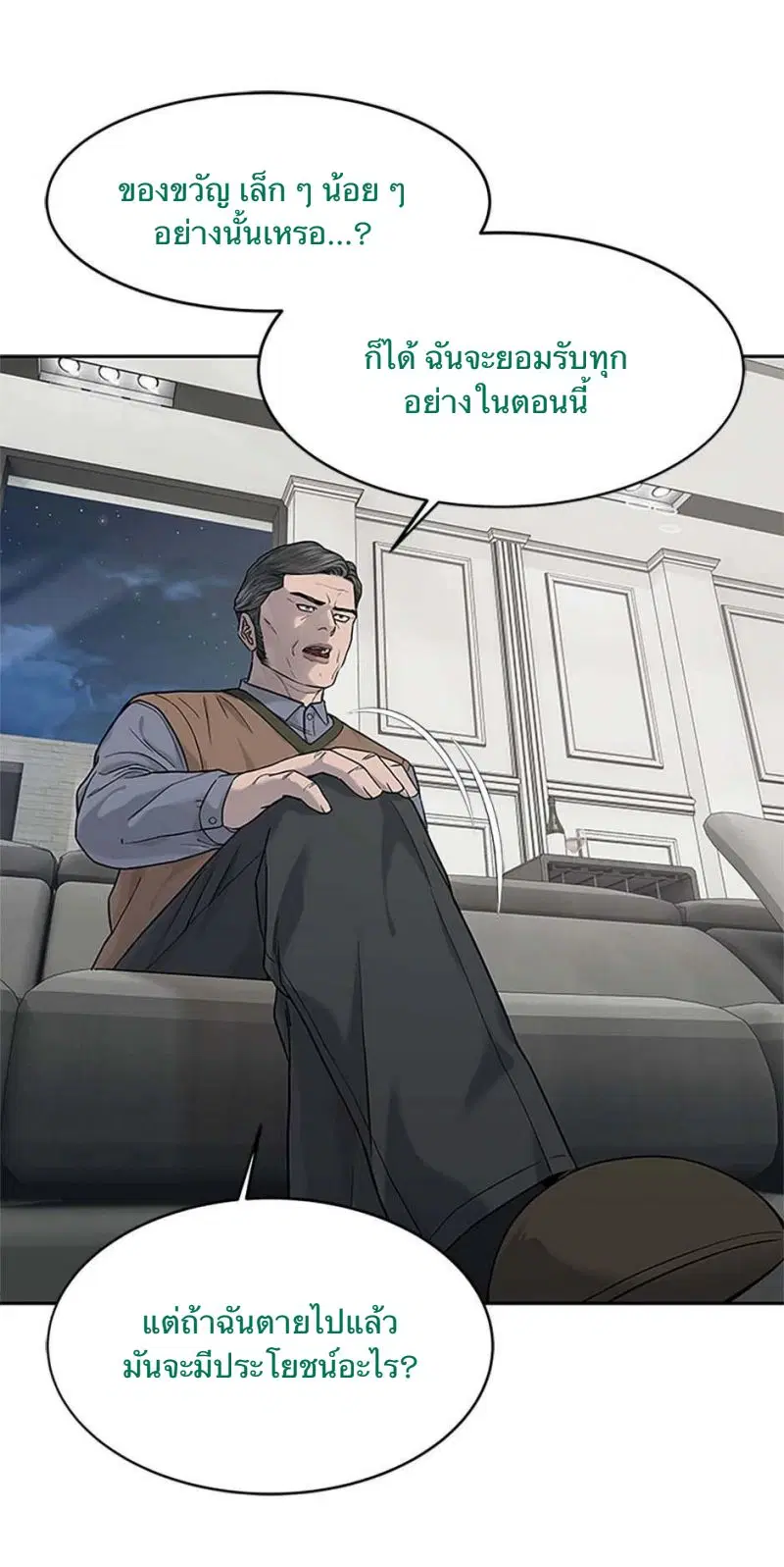 God of Blackfield ตอนที่ 206 หน้า 8