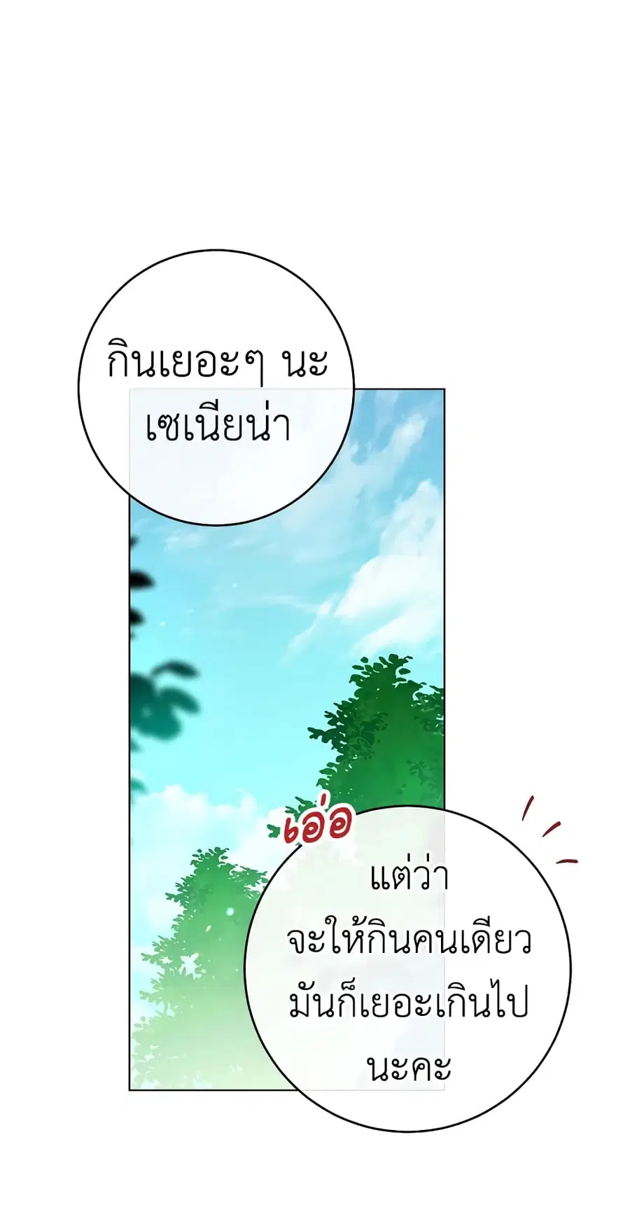 The Young Lady Is a Royal Chef ตอนที่ 77 หน้า 15