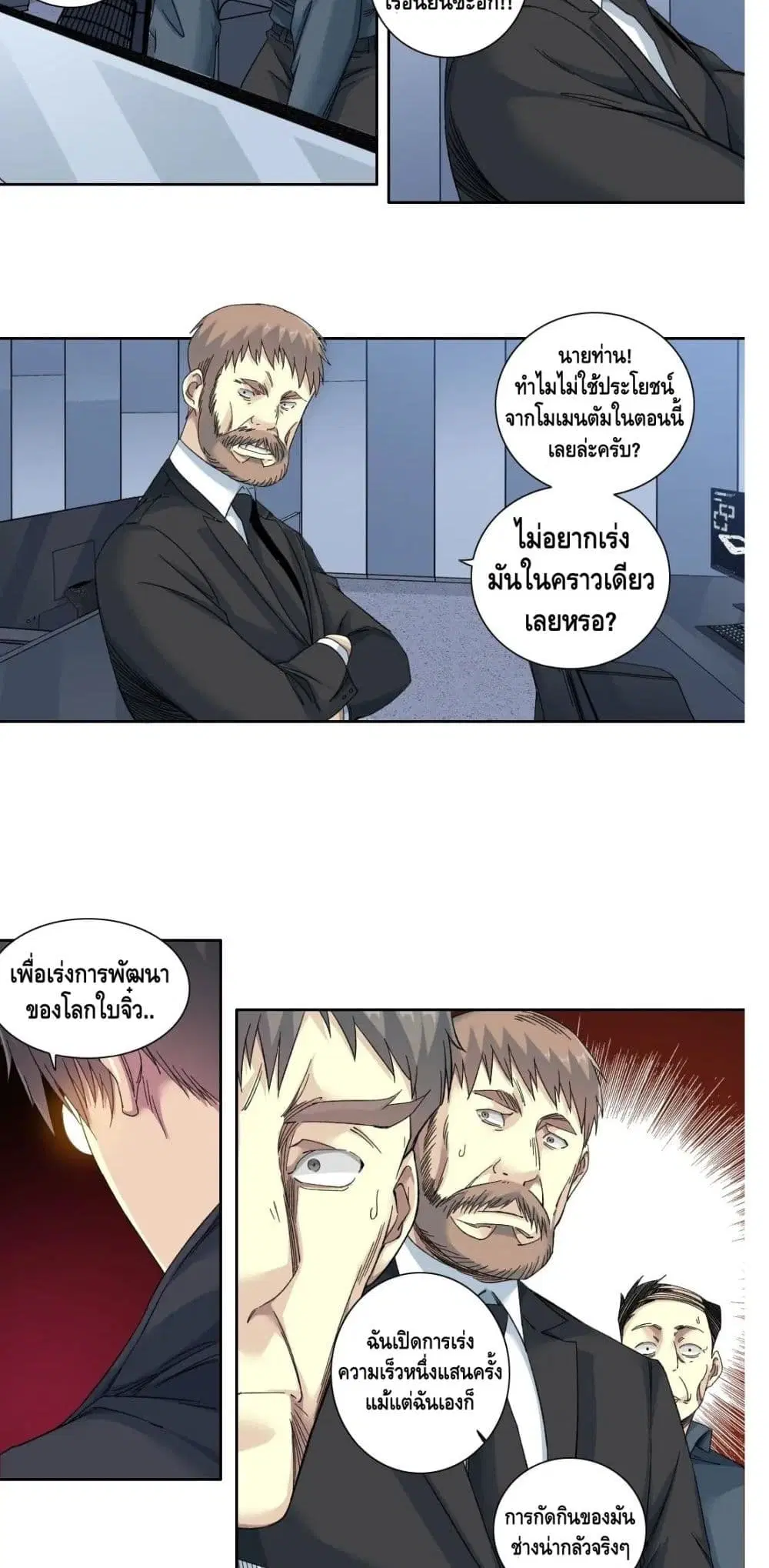 The Eternal Club ตอนที่ 145 หน้า 16