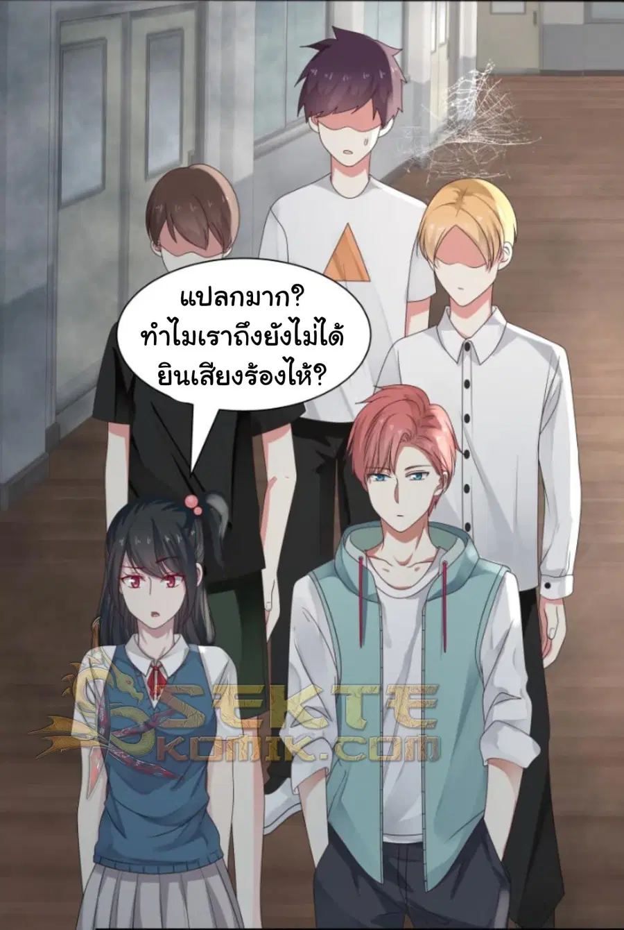 I Have a Dragon in My Body ตอนที่ 38 หน้า 2