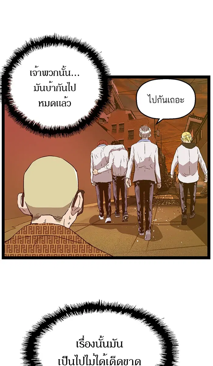 Weak Hero ตอนที่ 121 หน้า 75