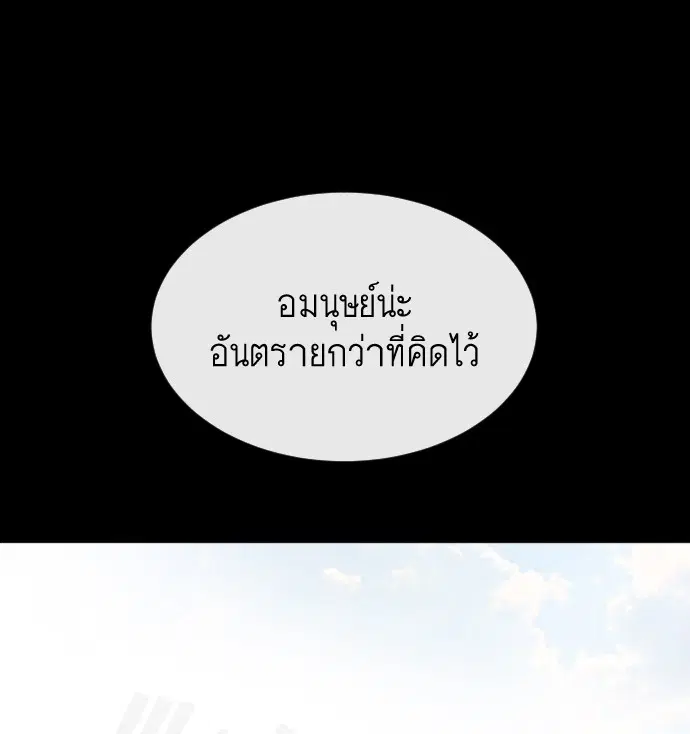 Superhuman Era ตอนที่ 14 หน้า 56