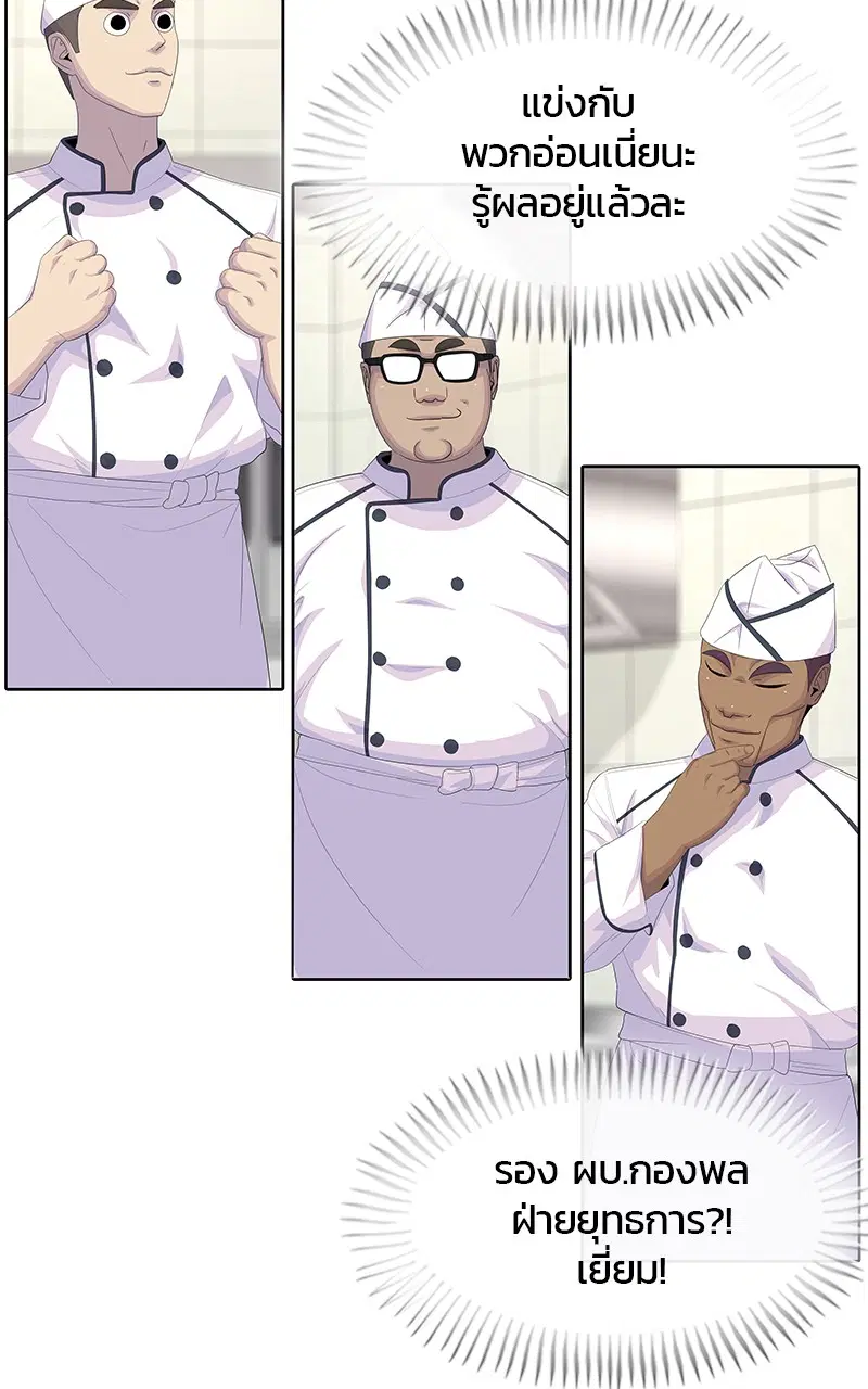 Kitchen Soldier ตอนที่ 189 หน้า 18