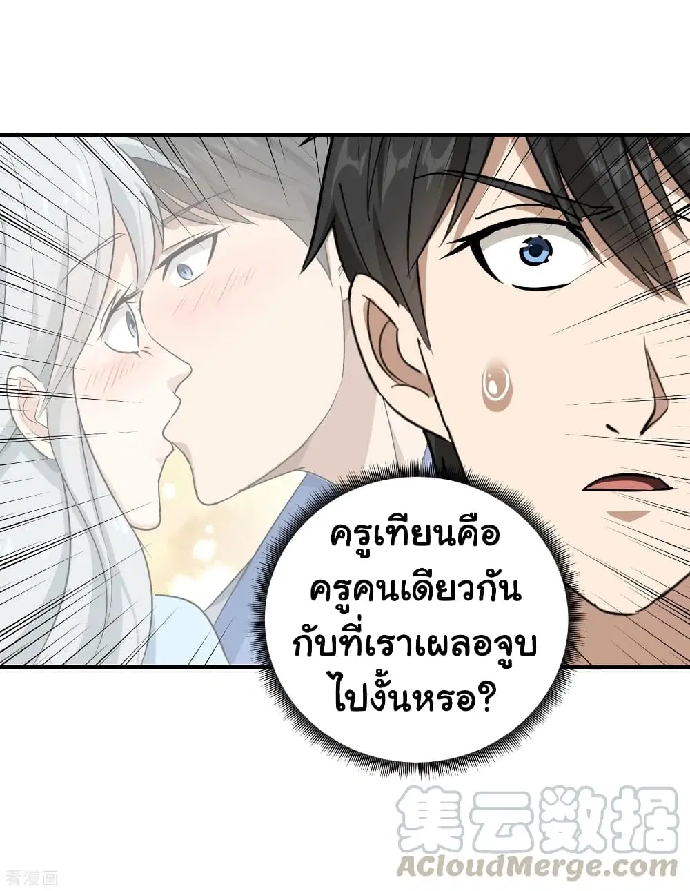 School Flower Master ตอนที่ 42 หน้า 9