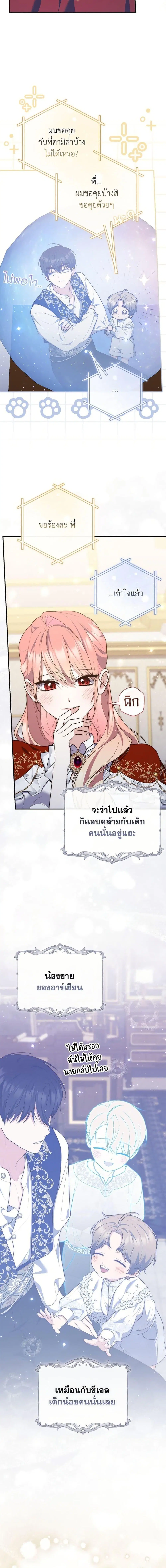 A Princess Who Reads Fortune ตอนที่ 109 หน้า 7