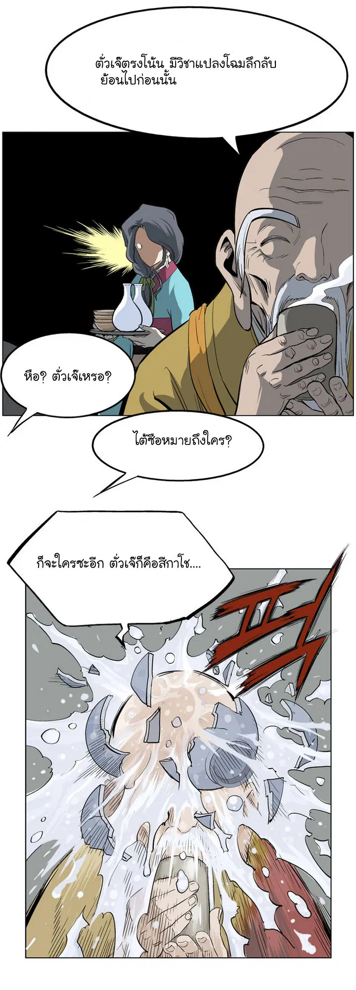 Gosu ตอนที่ 20 หน้า 30