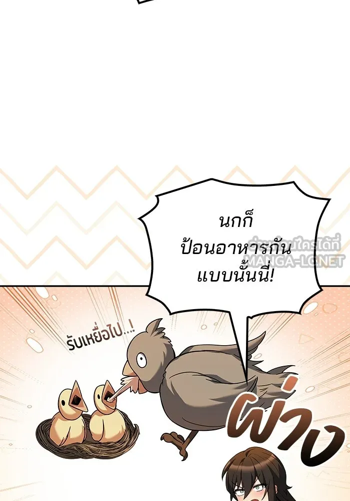 A Wizard’s Restaurant ตอนที่ 104 หน้า 9