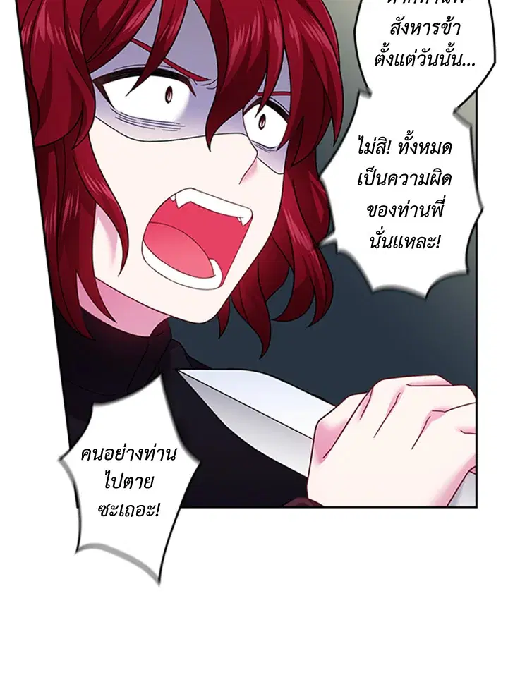 Satan’s Bride ตอนที่ 88 หน้า 30