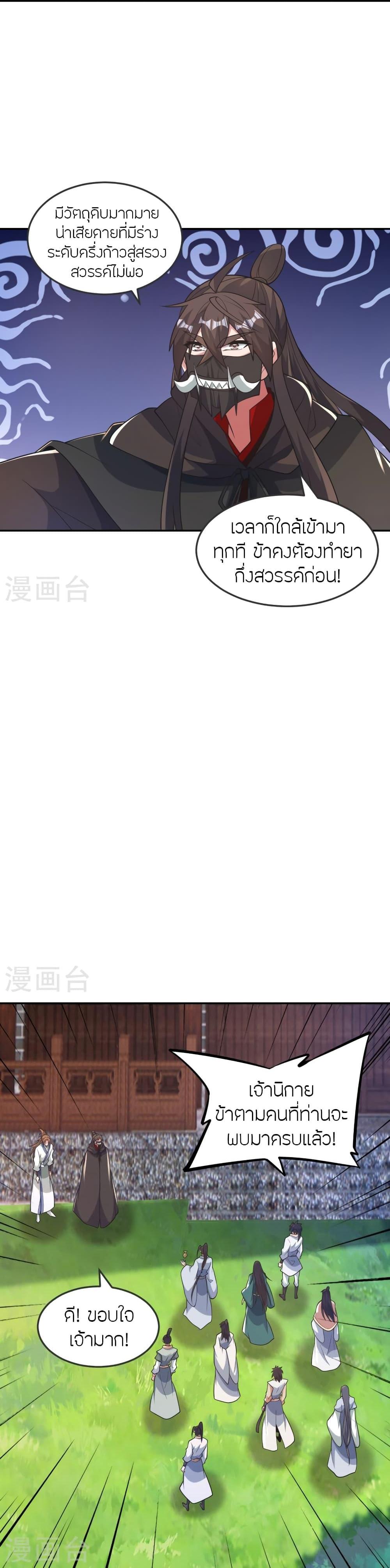 Banished Disciple’s Counterattack ราชาอมตะผู้ถูกขับไล่ ตอนที่ 397 หน้า 22