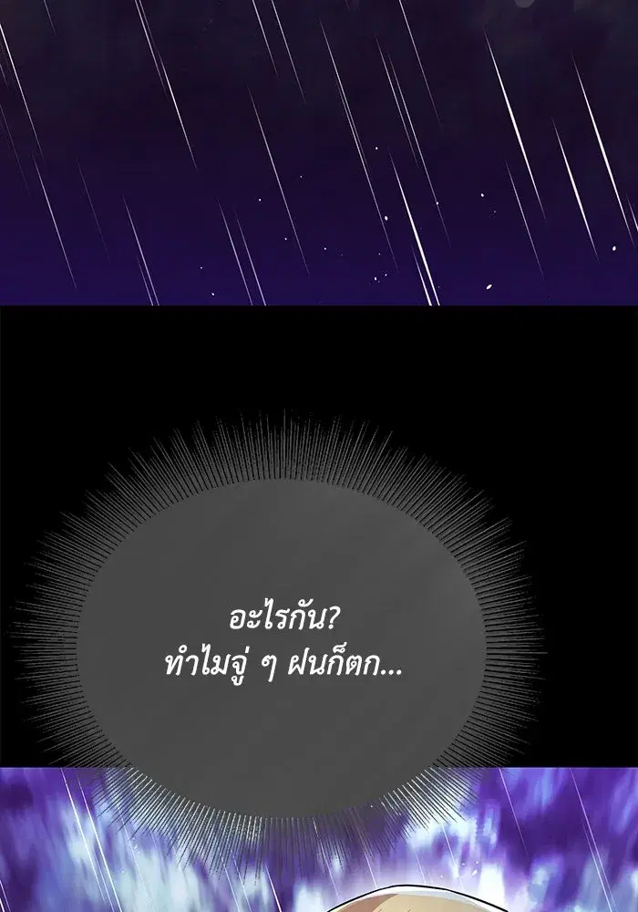 The Lazy Lord Masters the Sword ตอนที่ 106 หน้า 64