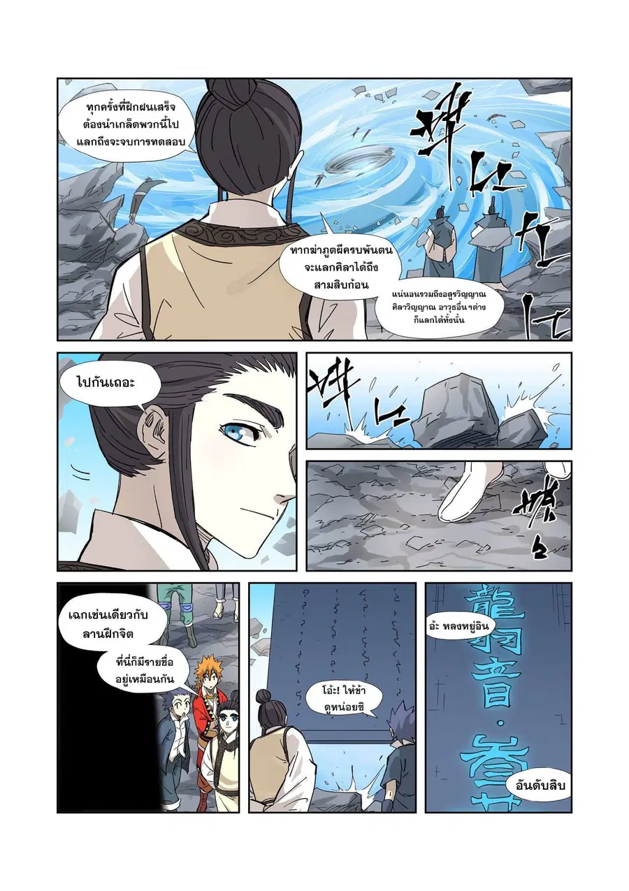 Tales of Demons and Gods ตอนที่ 324 หน้า 11