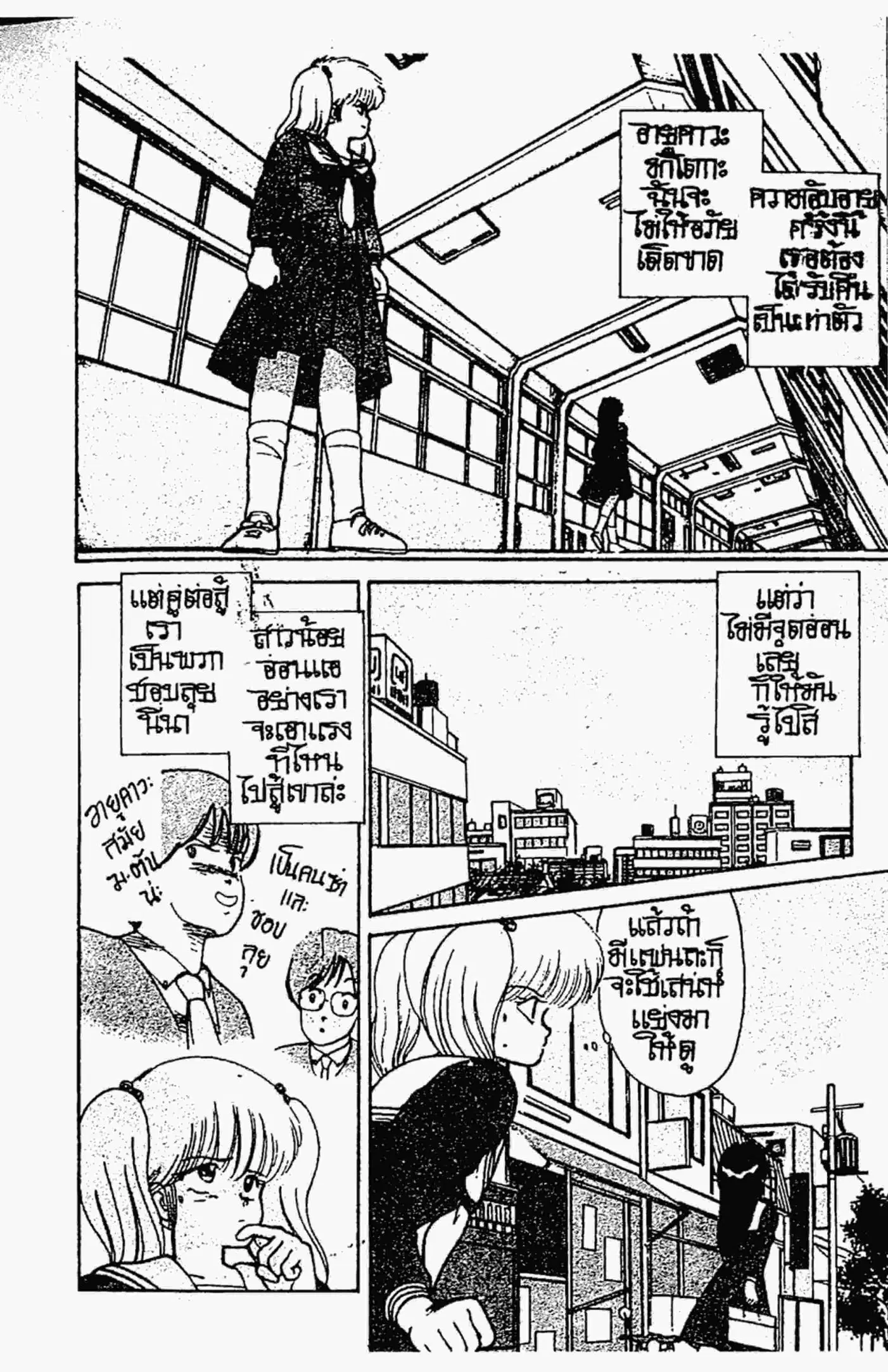 Kimagure Orange☆Road ตอนที่ 88 หน้า 18