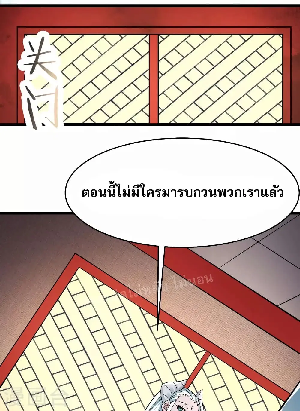 My Harem is All Female Students ตอนที่ 139 หน้า 25