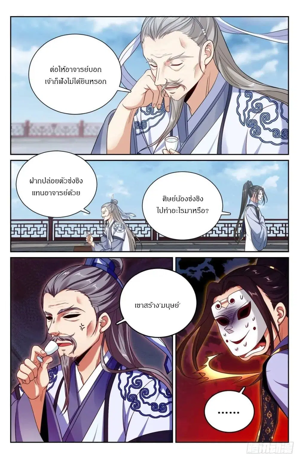 Nightwatcher ตอนที่ 289 หน้า 14