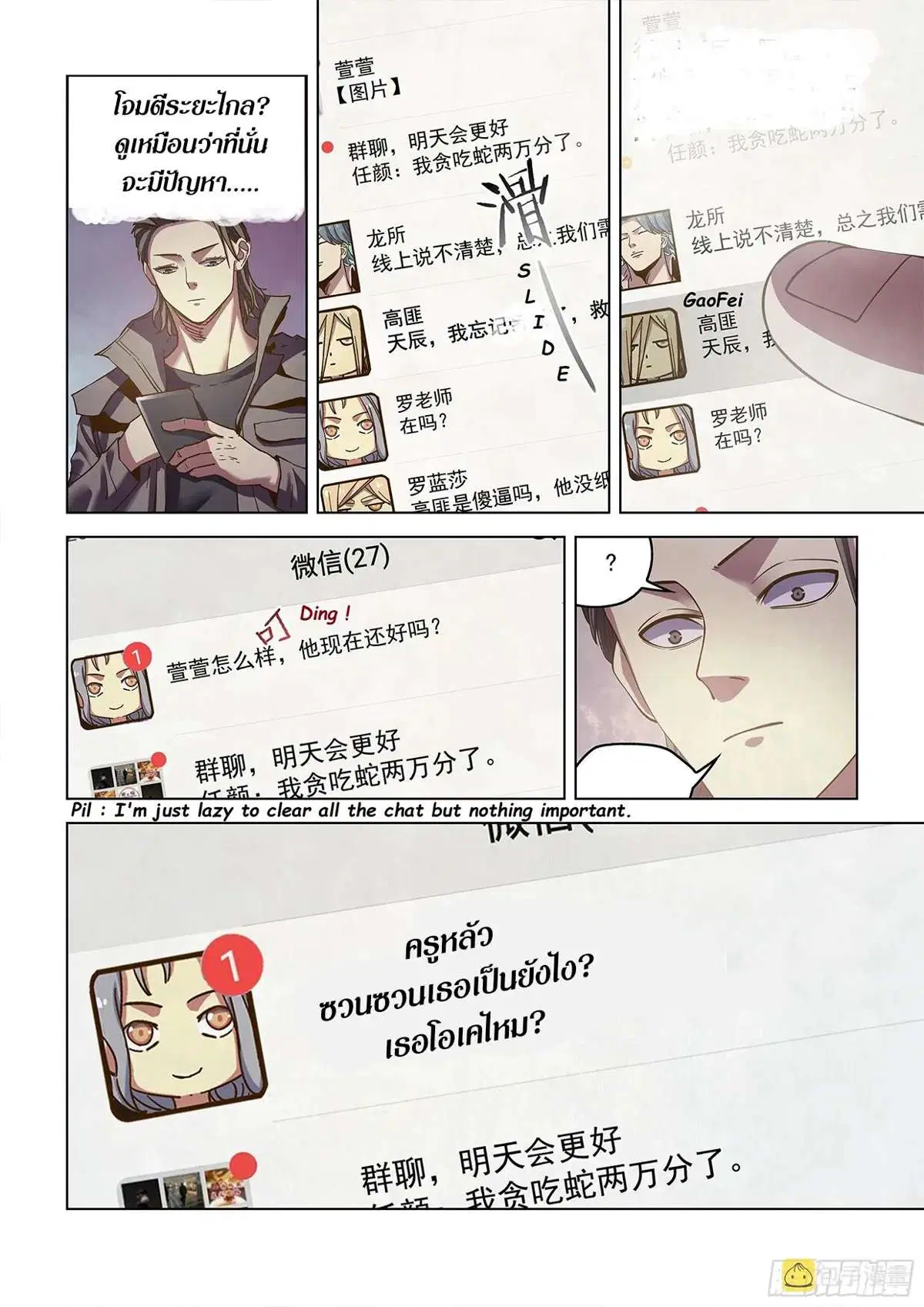 The Last Human ตอนที่ 468 หน้า 6