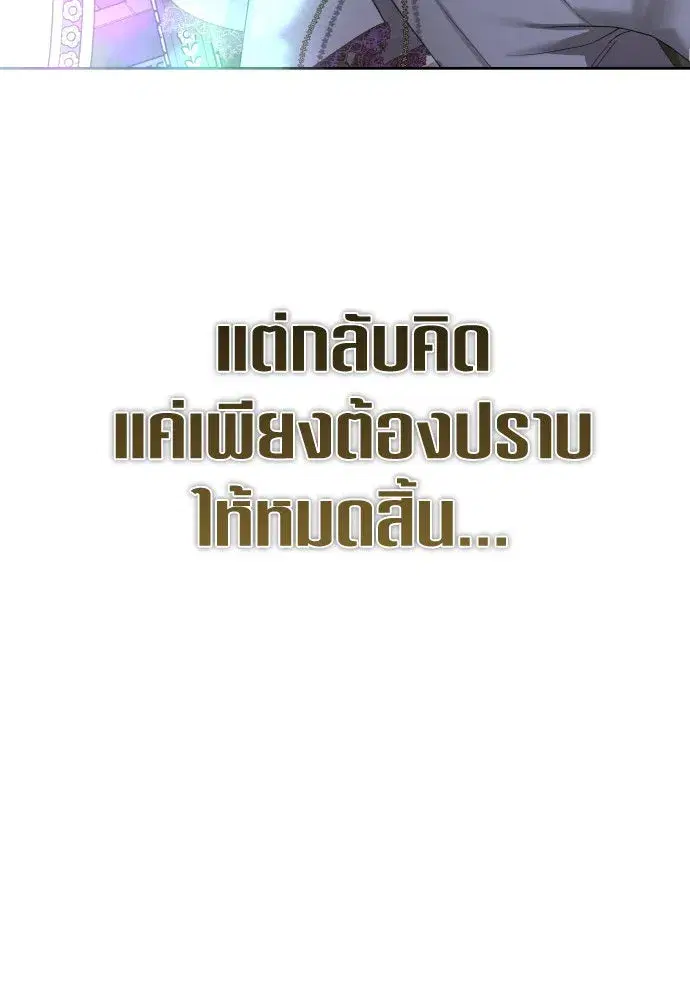 Your Throne ตอนที่ 171 หน้า 82