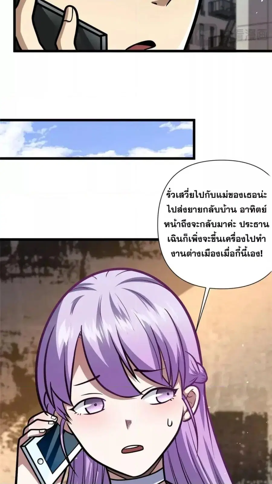 The Best Medical god in the city ตอนที่ 117 หน้า 4