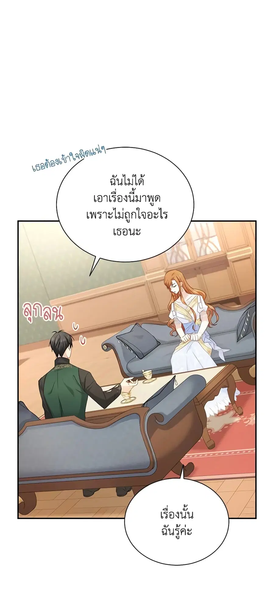 The Soulless Duchess ตอนที่ 117 หน้า 39