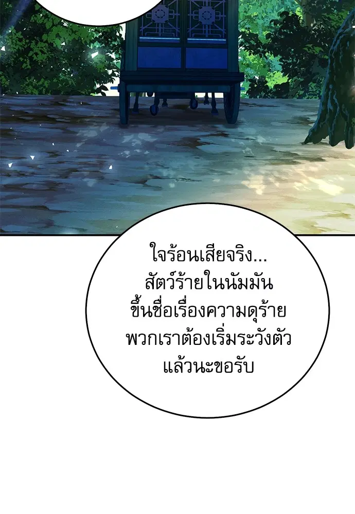 Seoul Station Druid ตอนที่ 121 หน้า 11
