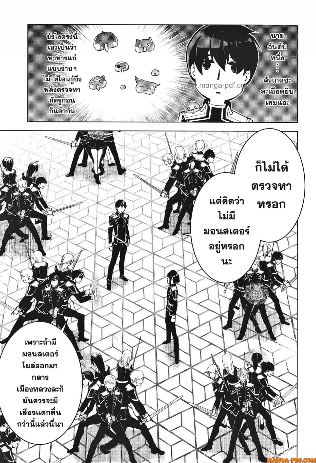 Tensei Kenja no Isekai Life ตอนที่ 58 หน้า 13