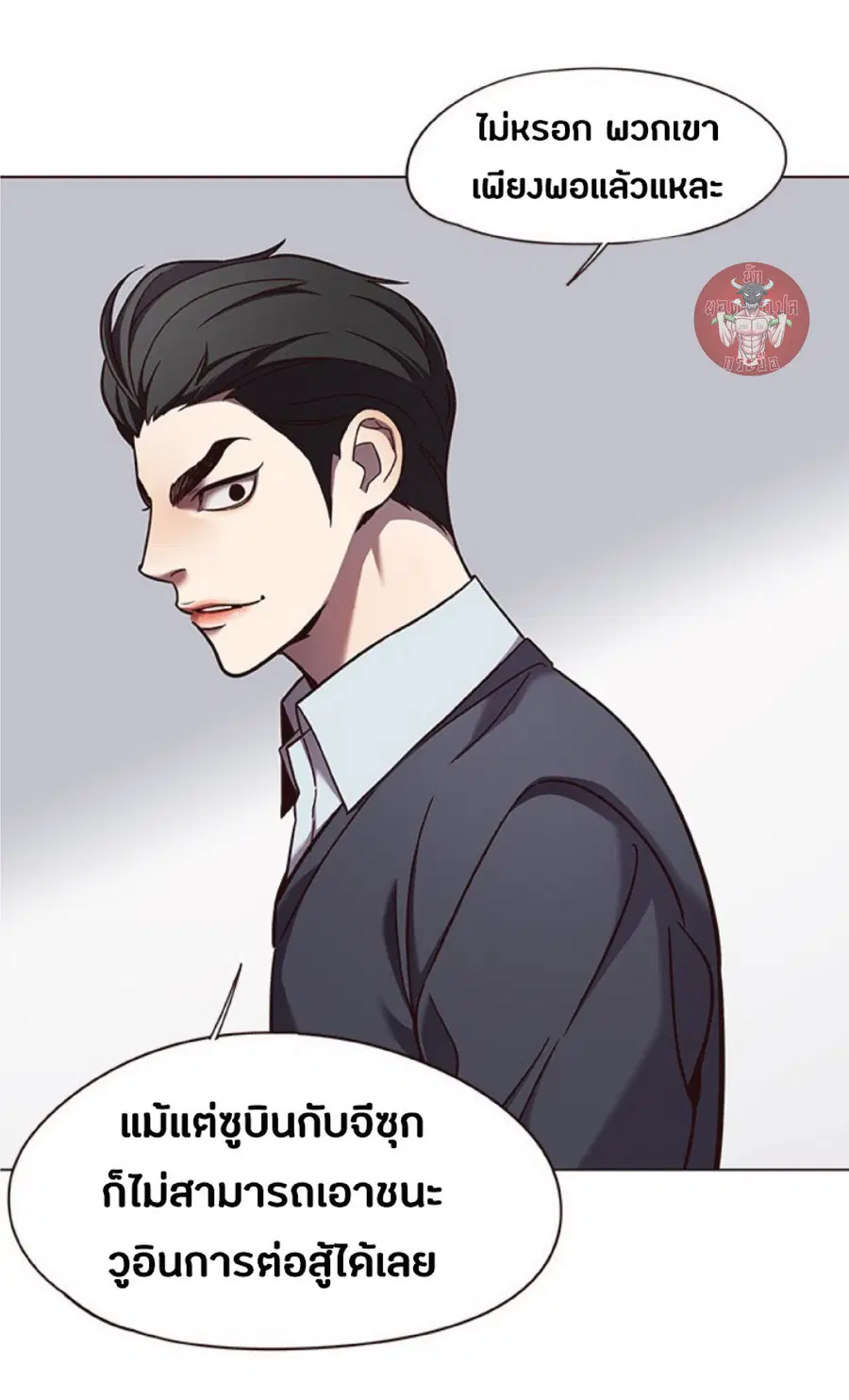 Eleceed ตอนที่ 79 หน้า 36