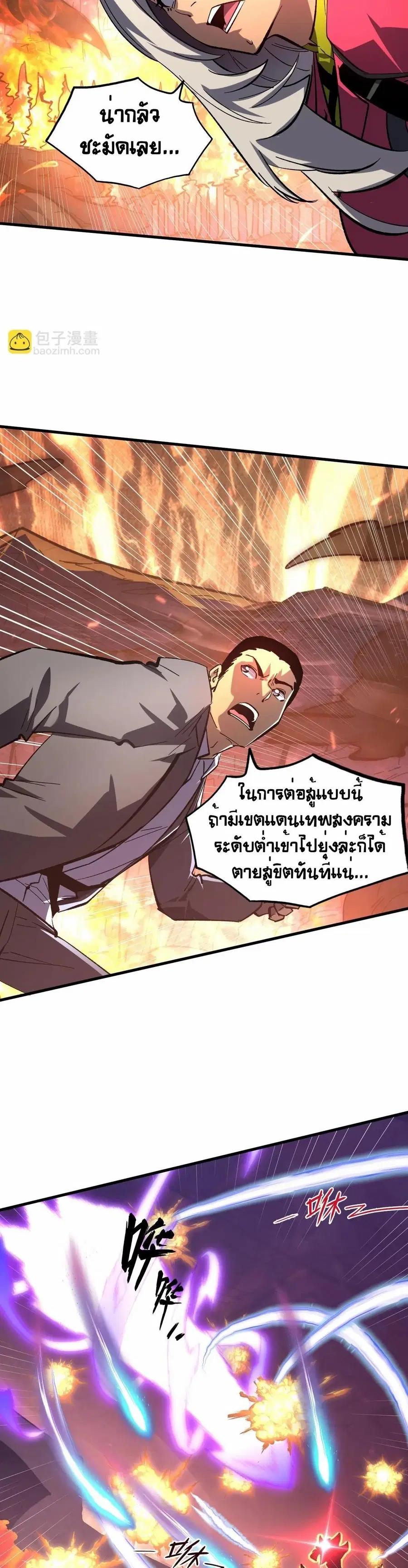 Rise From The Rubble ตอนที่ 213 หน้า 19
