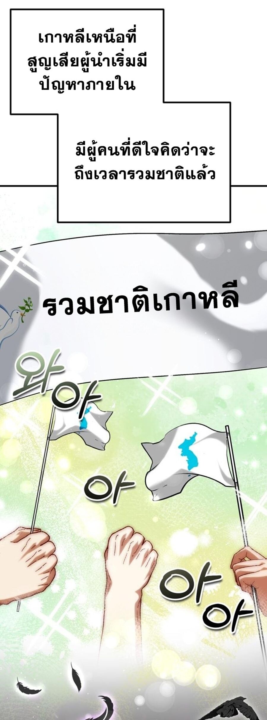 I Will Raise This Family to Greatness ซีอีโอกตัญญูจะกอบกู้ครอบครัวนี้เอง! ตอนที่ 29 หน้า 6