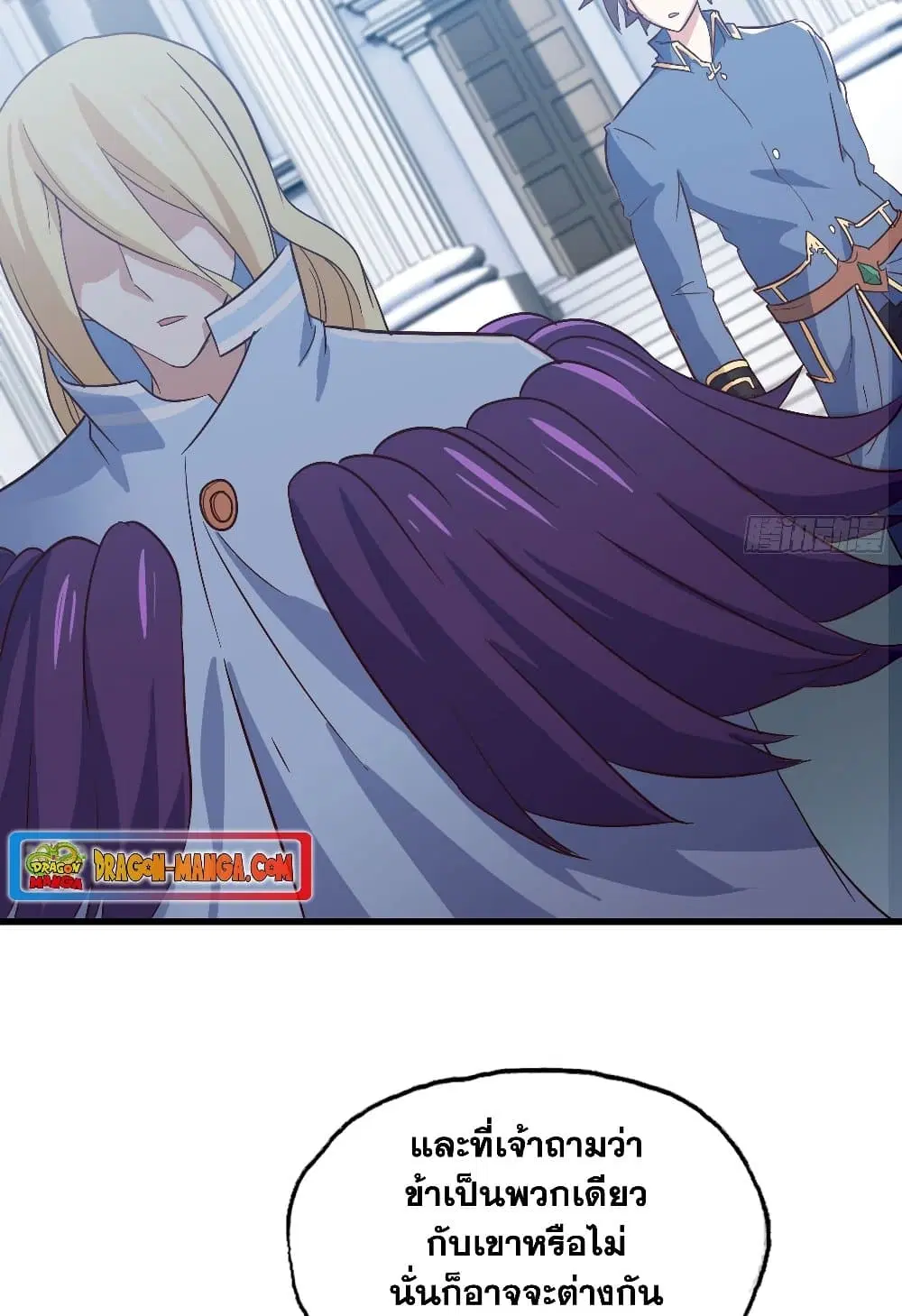 My Wife is a Demon Queen ตอนที่ 190 หน้า 11