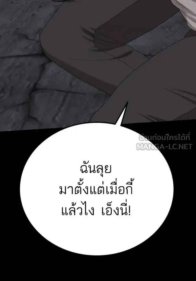 Bad Guy ตอนที่ 270 หน้า 7
