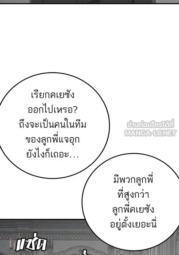 Bad Guy ตอนที่ 263 หน้า 89