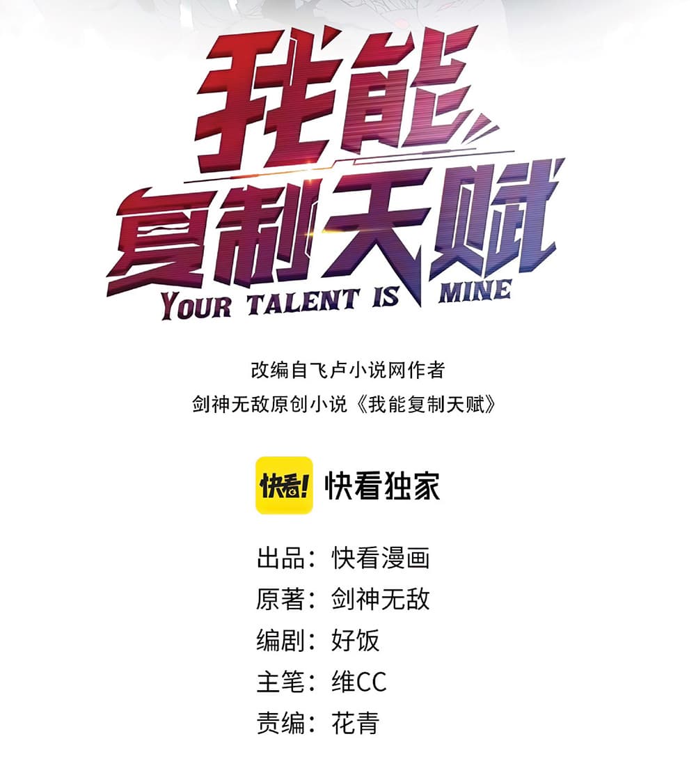 Your Talent is Mine พรสวรรค์นายฉันขอนะ ตอนที่ 4 หน้า 2